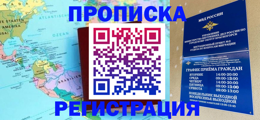 прописка для работы в Туле