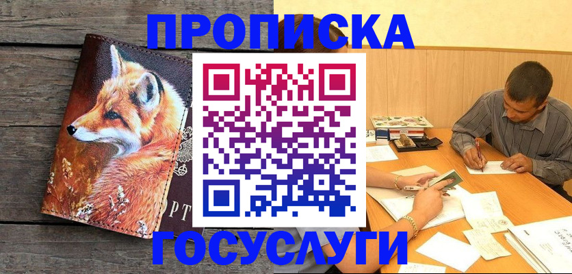 прописка для кредита в Туле