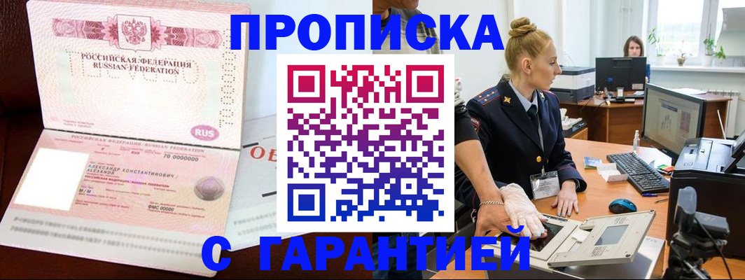 временная регистрация гарантия в Туле